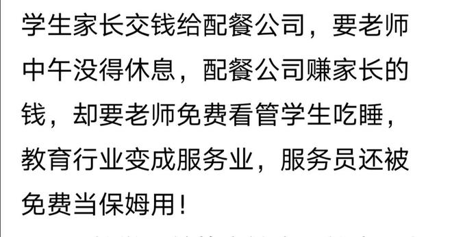 中小学实施午托管理非常不合理剥夺了老师们中午休息的权利！